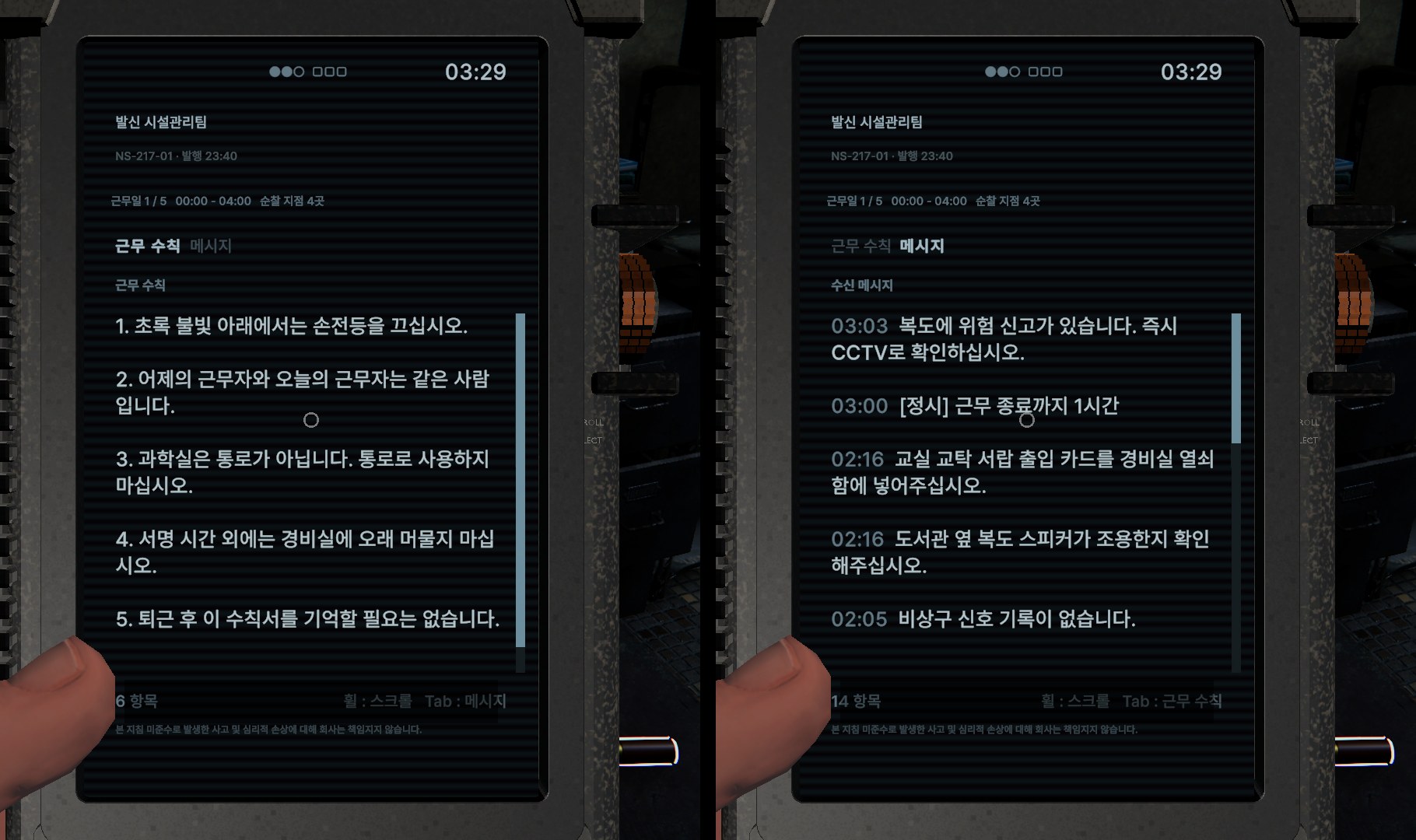 같은 밤 03:29의 태블릿 — 왼쪽은 근무 수칙 목록, 오른쪽은 회사 문자 지시 목록